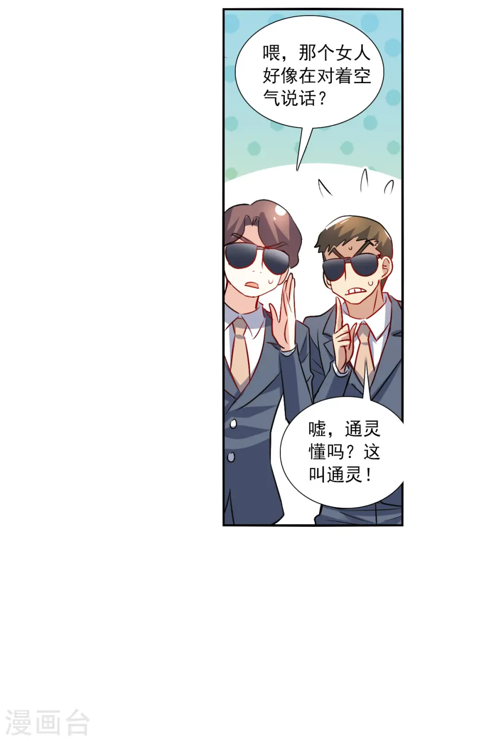 第2季第108话 绑架2 第34页
