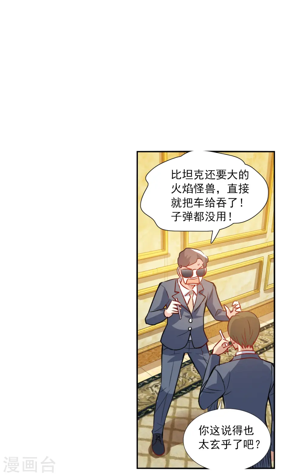 第2季第107话 绑架1 第8页