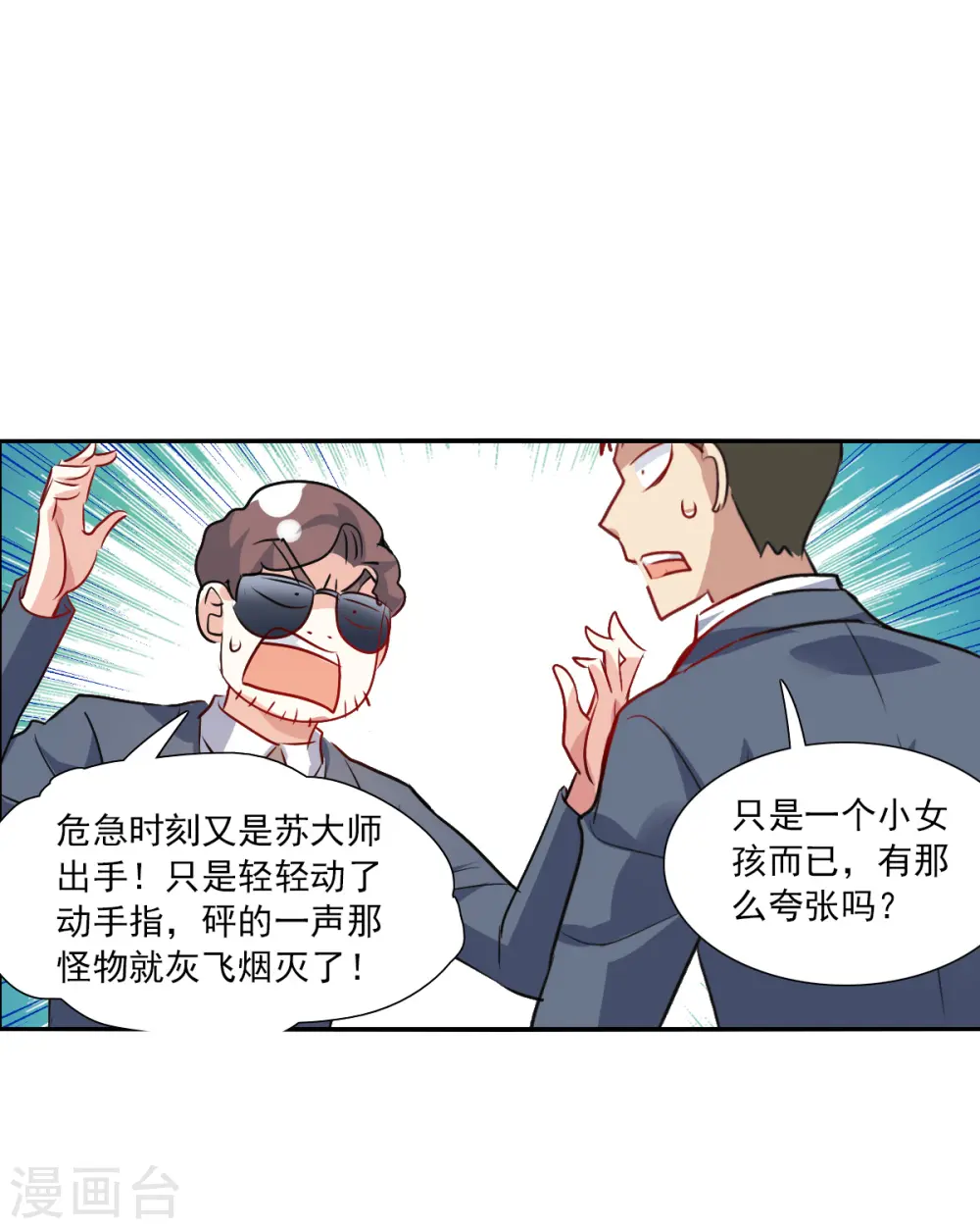 第2季第107话 绑架1 第9页