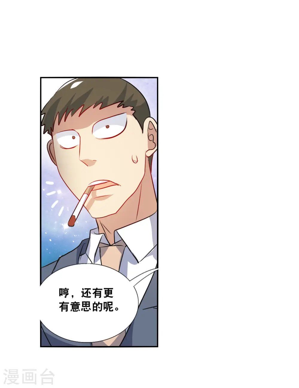 第2季第107话 绑架1 第10页