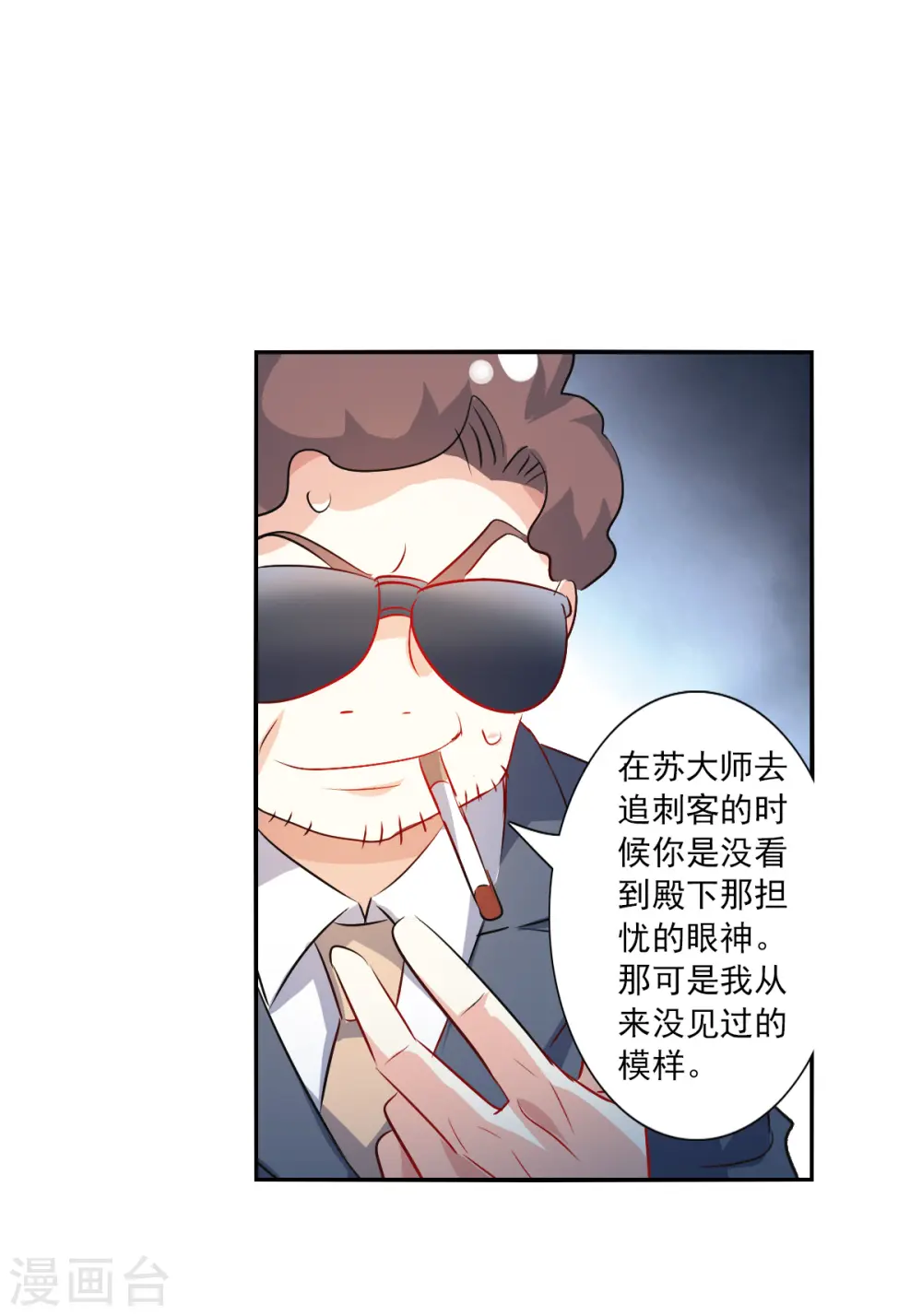 第2季第107话 绑架1 第11页
