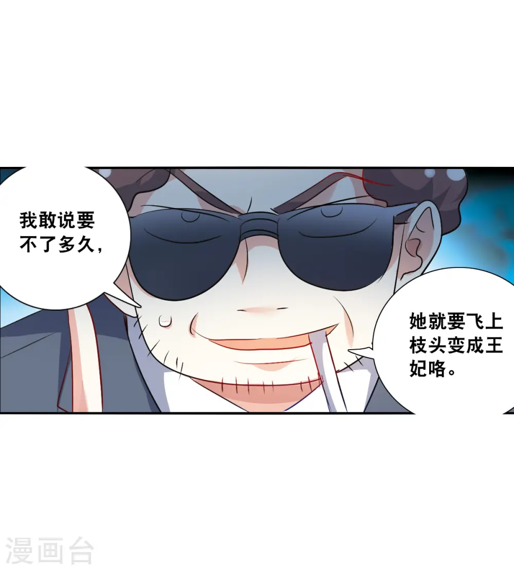第2季第107话 绑架1 第12页