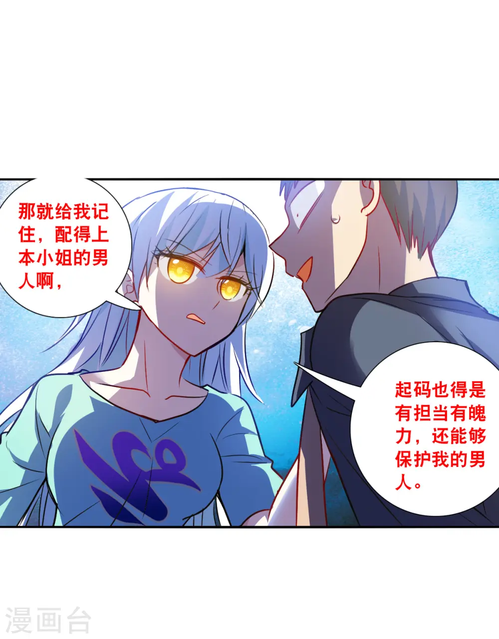 第2季第107话 绑架1 第20页