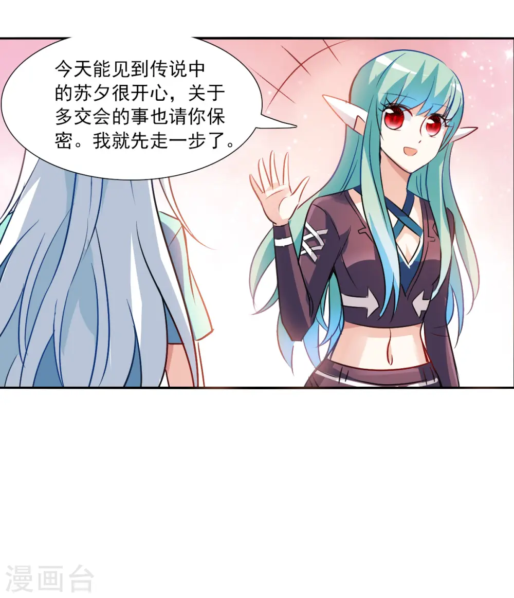 第2季第106话 被删除的痕迹3 第6页