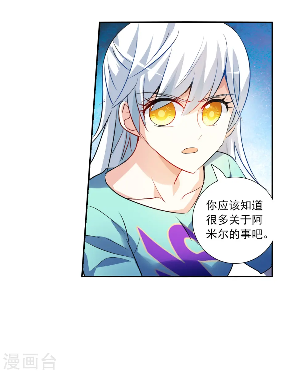 第2季第106话 被删除的痕迹3 第8页
