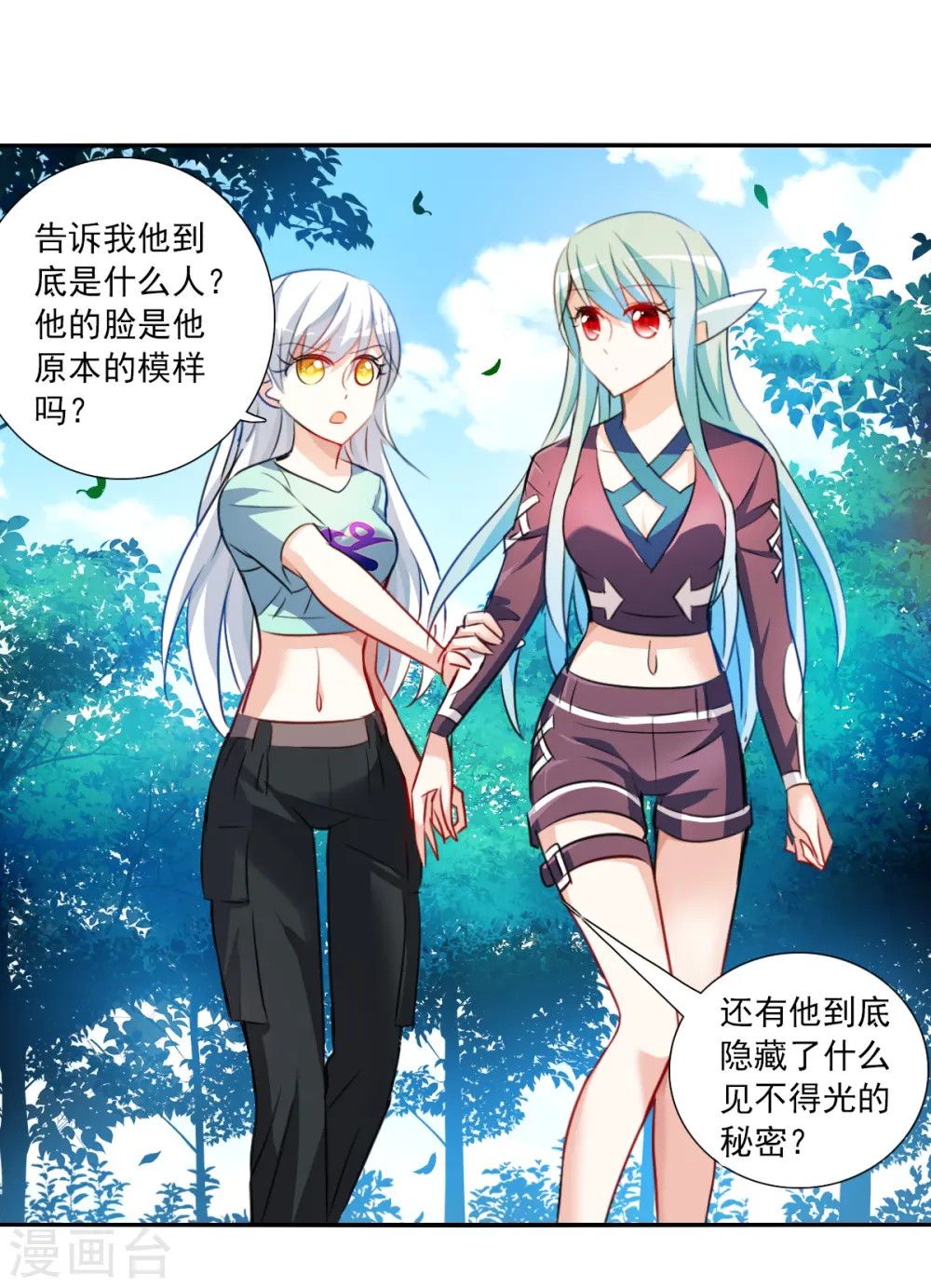 第2季第106话 被删除的痕迹3 第9页