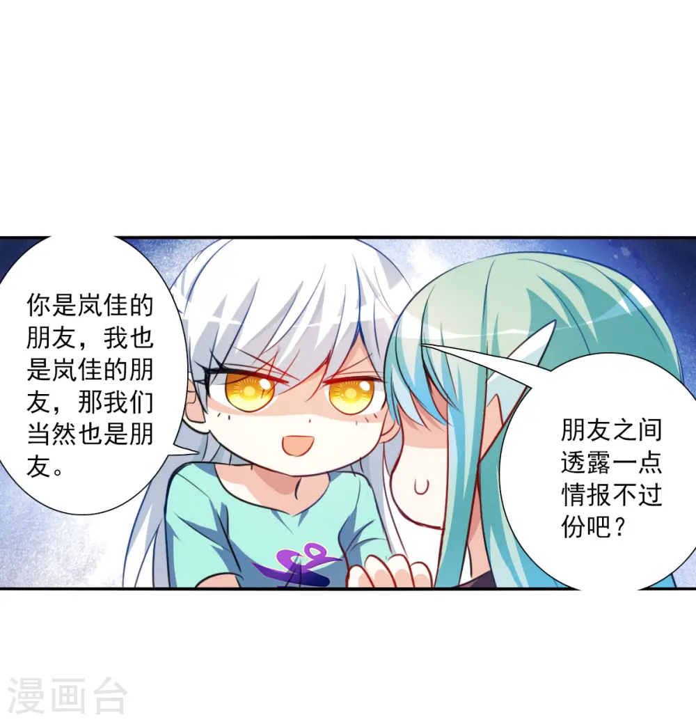 第2季第106话 被删除的痕迹3 第10页