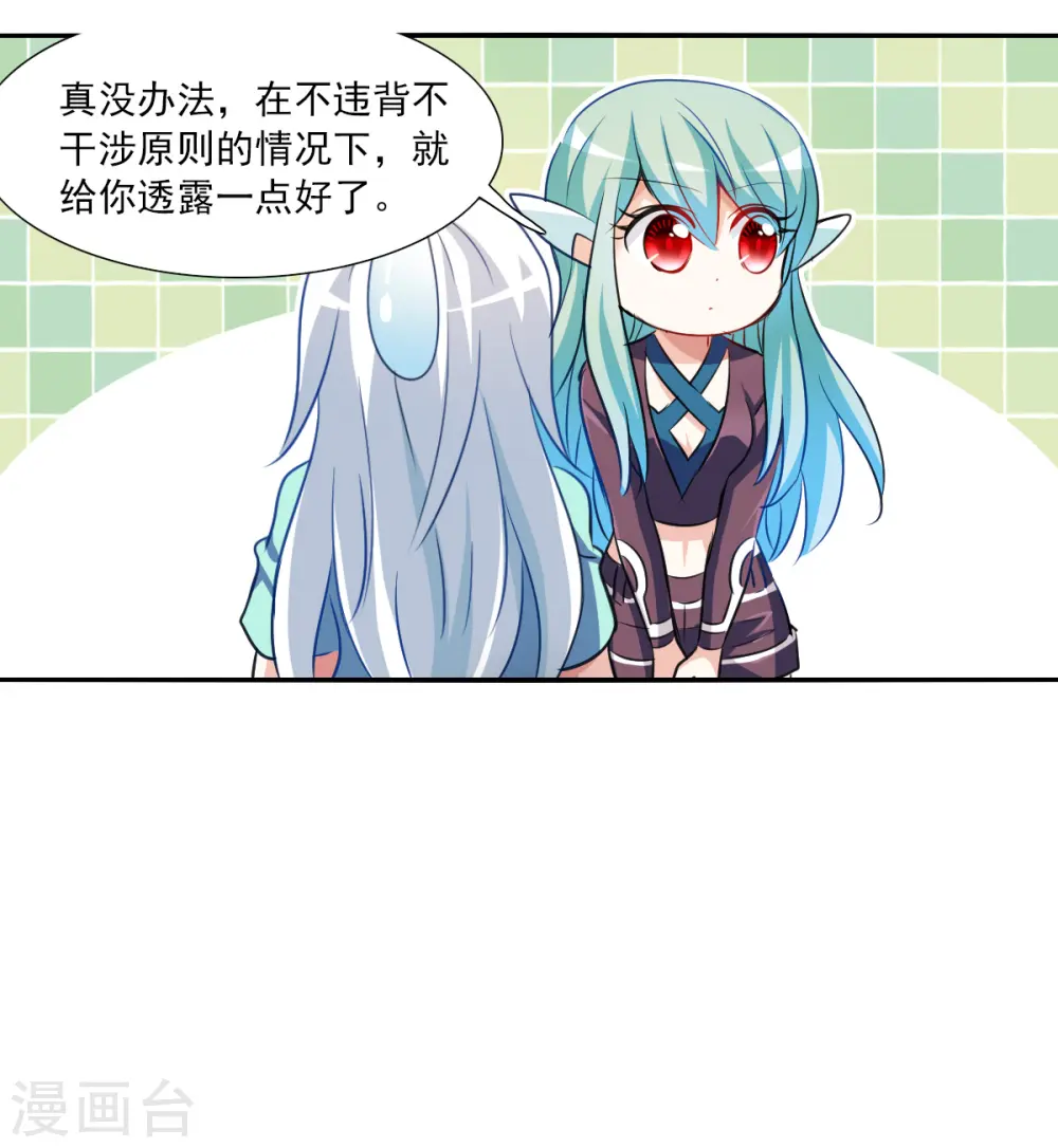 第2季第106话 被删除的痕迹3 第12页