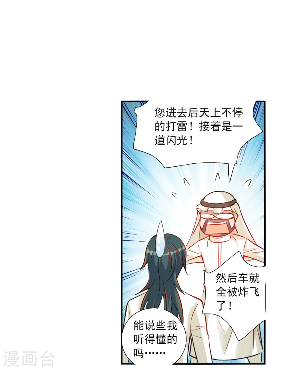 第2季第106话 被删除的痕迹3 第17页