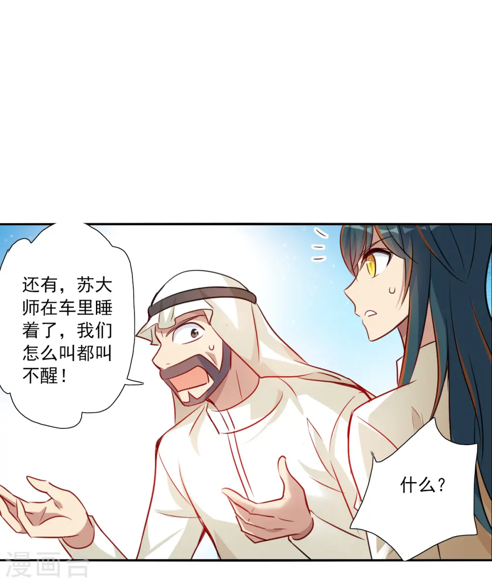 第2季第106话 被删除的痕迹3 第18页