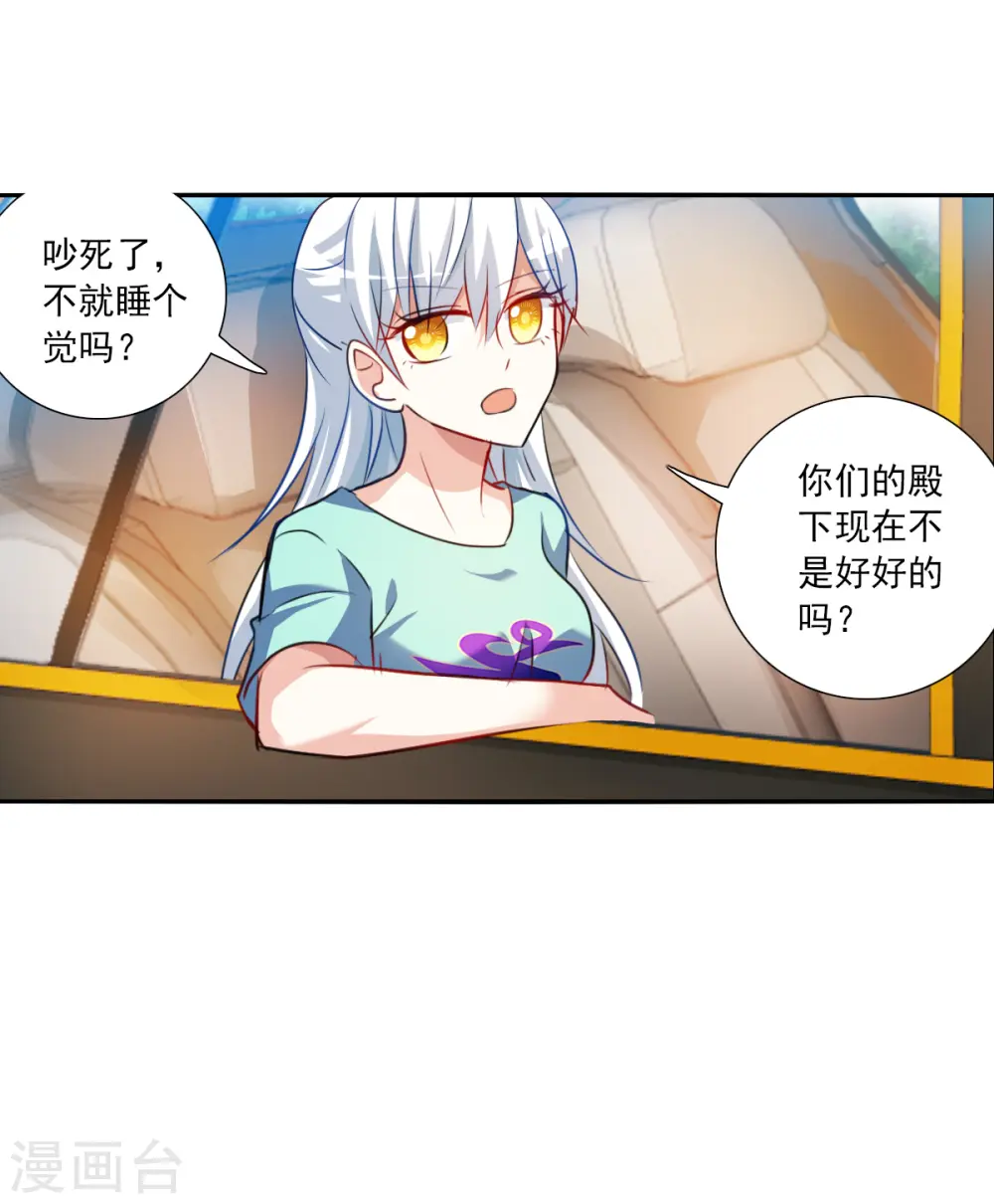 第2季第106话 被删除的痕迹3 第20页