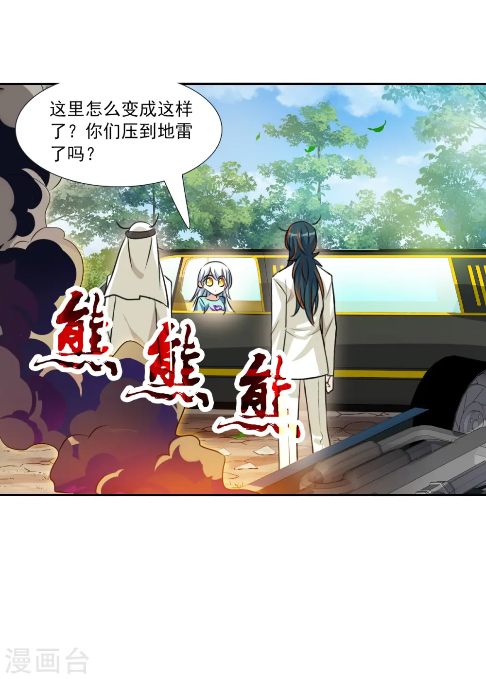 第2季第106话 被删除的痕迹3 第22页