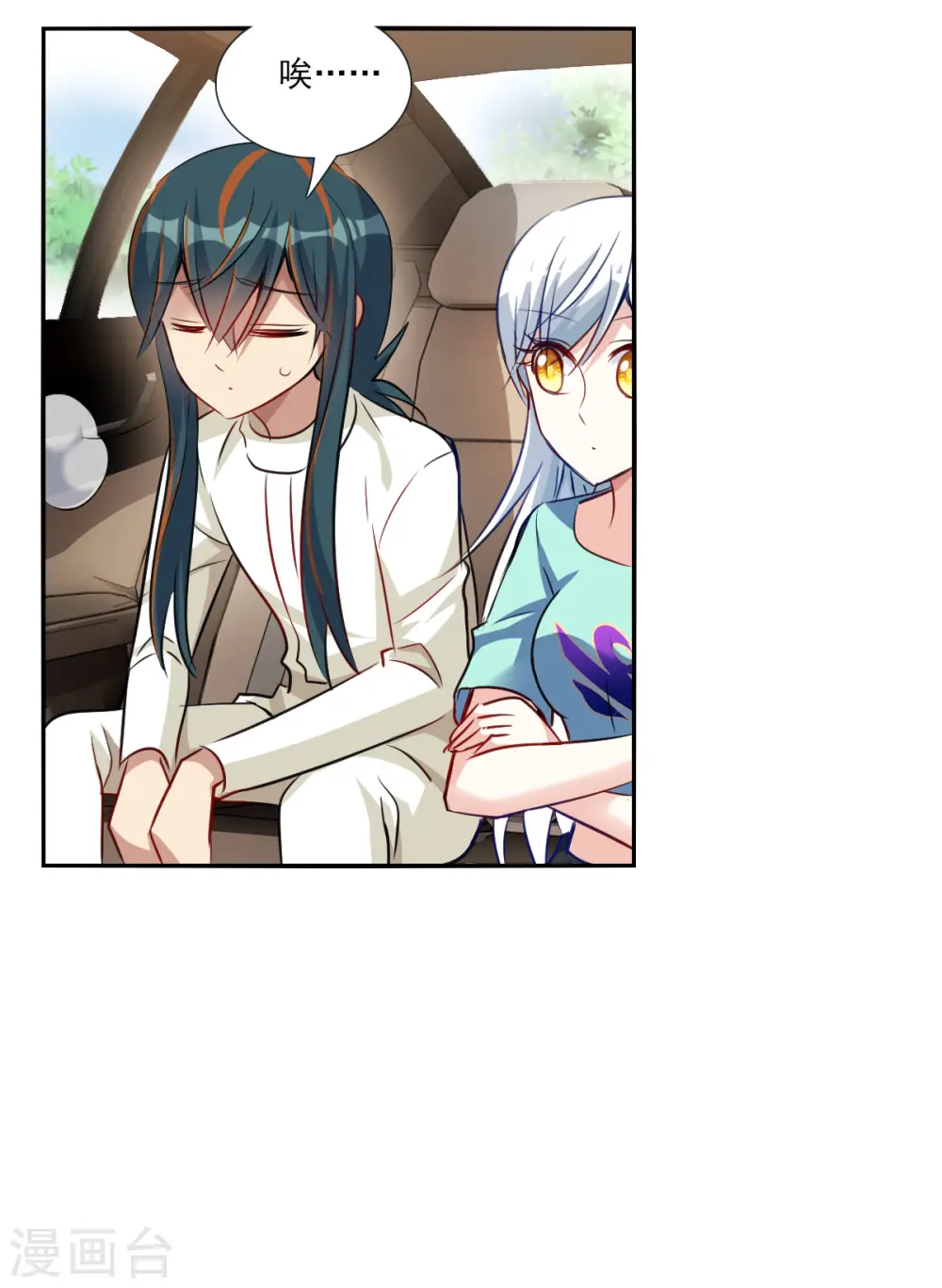 第2季第106话 被删除的痕迹3 第23页