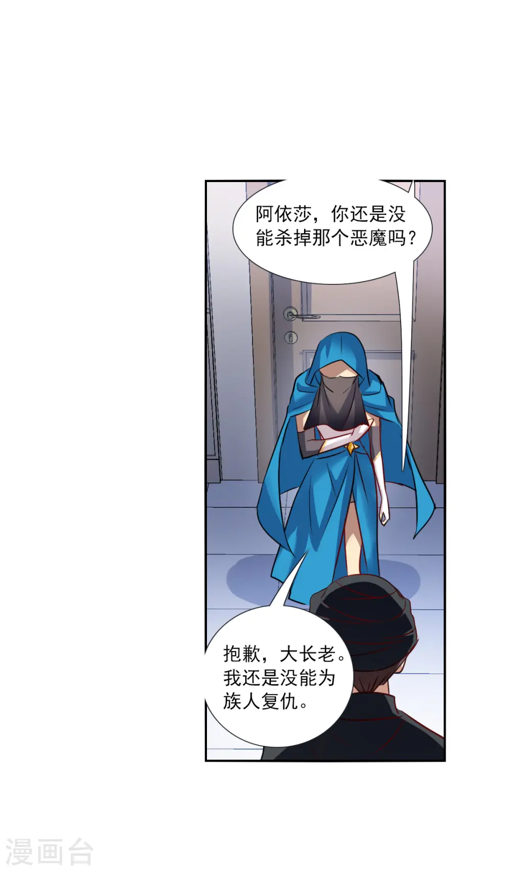 第2季第106话 被删除的痕迹3 第28页