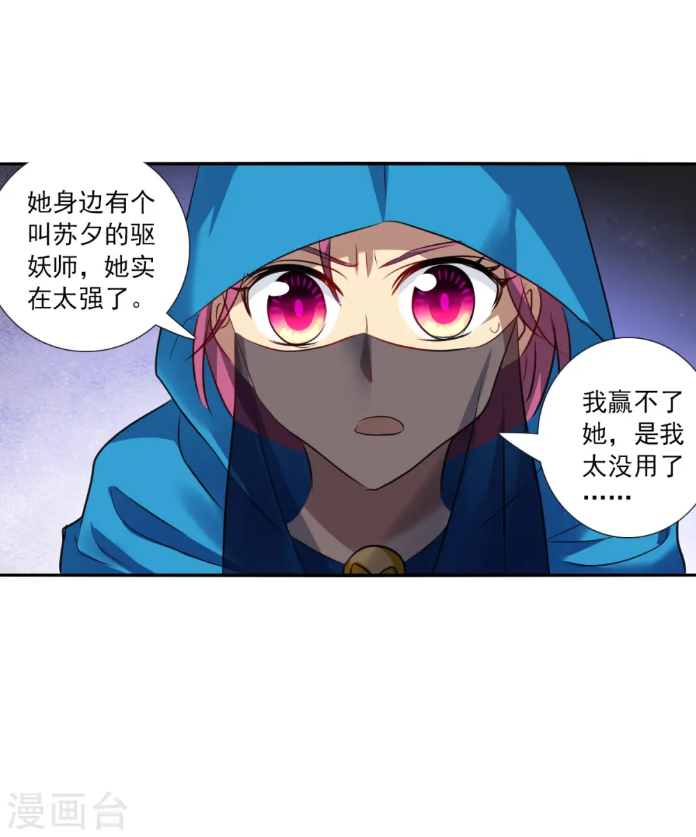 第2季第106话 被删除的痕迹3 第29页