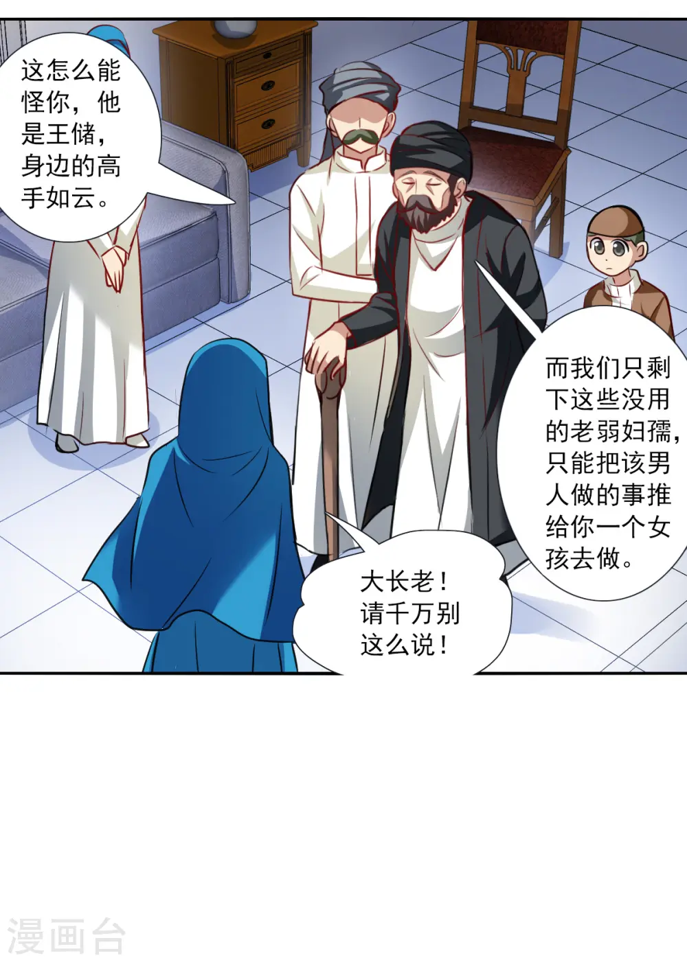 第2季第106话 被删除的痕迹3 第30页