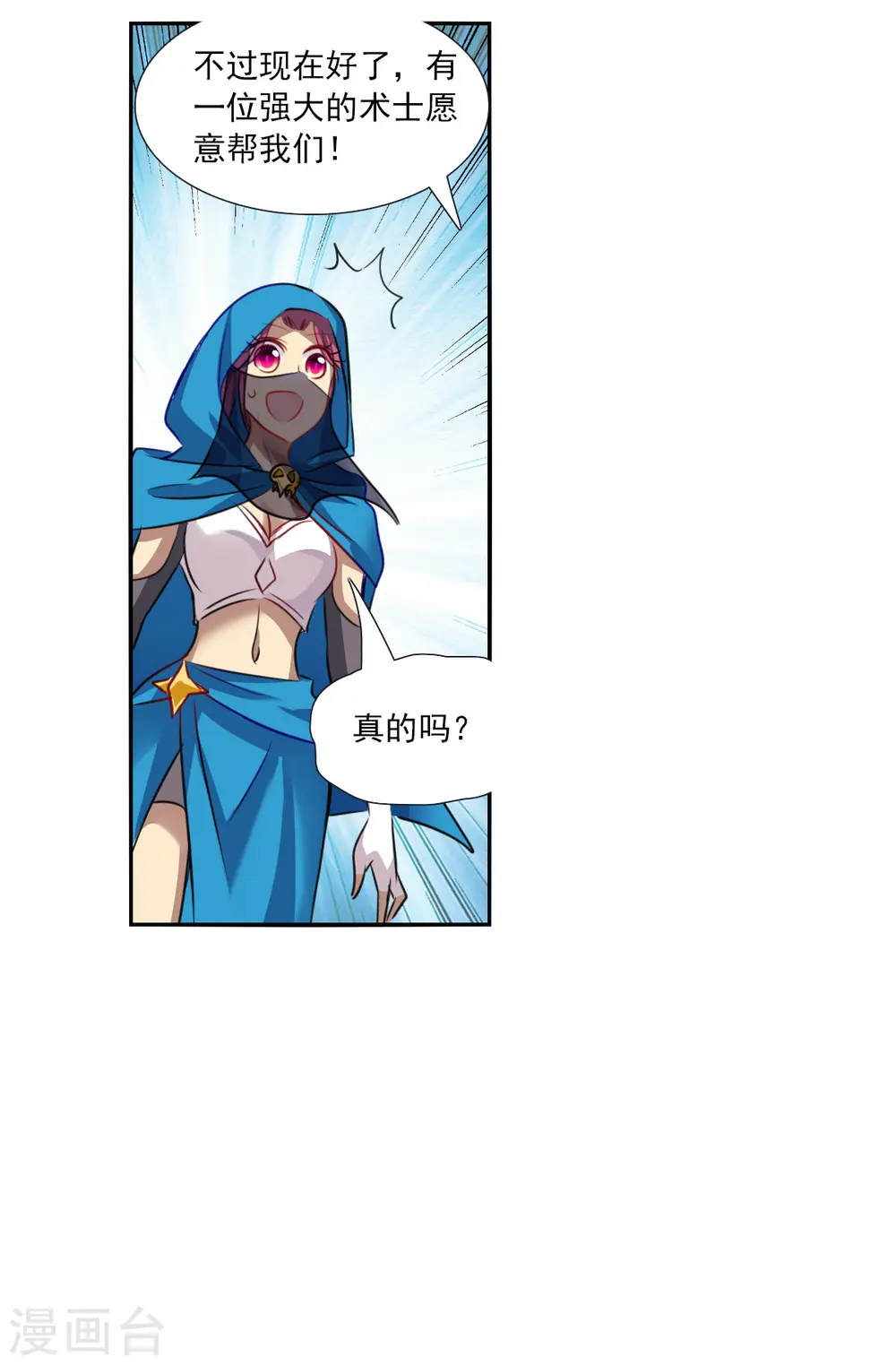第2季第106话 被删除的痕迹3 第31页