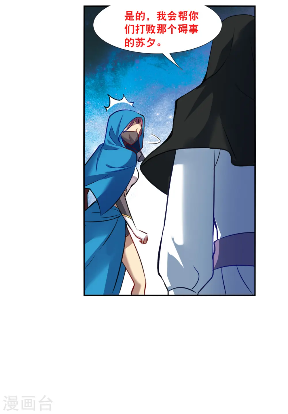 第2季第106话 被删除的痕迹3 第32页