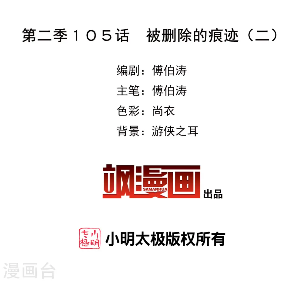 第2季第105话 被删除的痕迹2 第2页