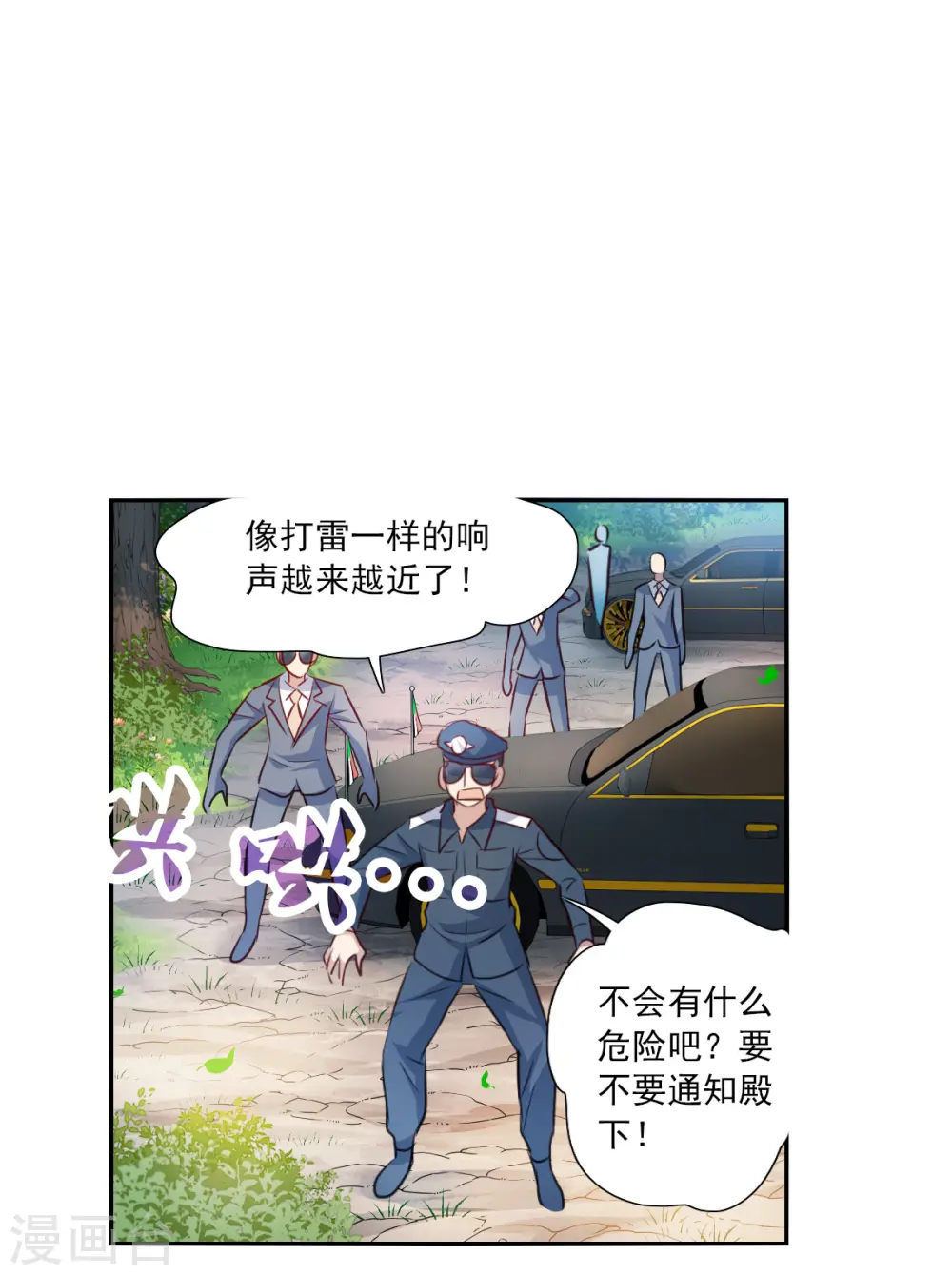 第2季第105话 被删除的痕迹2 第7页
