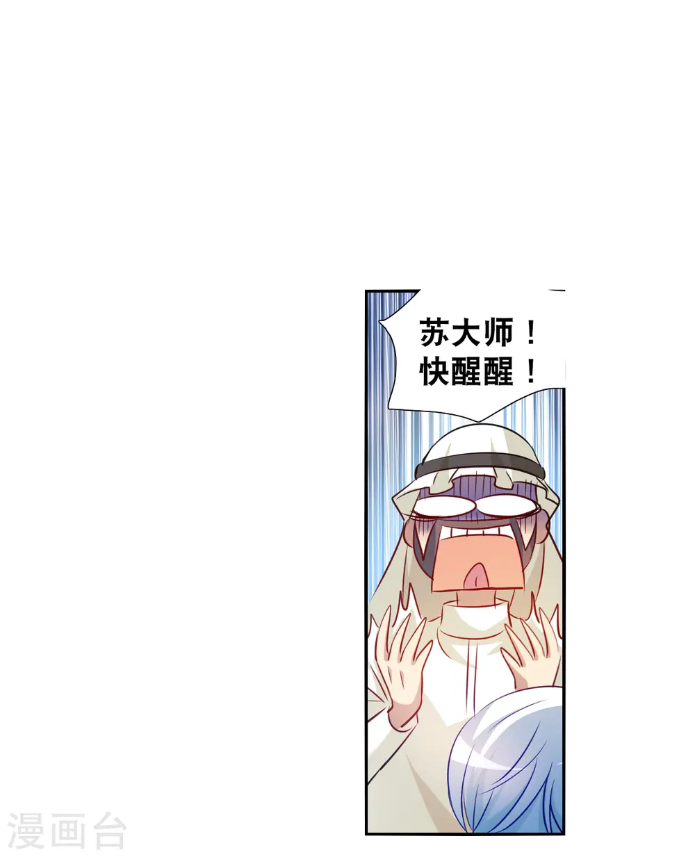 第2季第105话 被删除的痕迹2 第8页