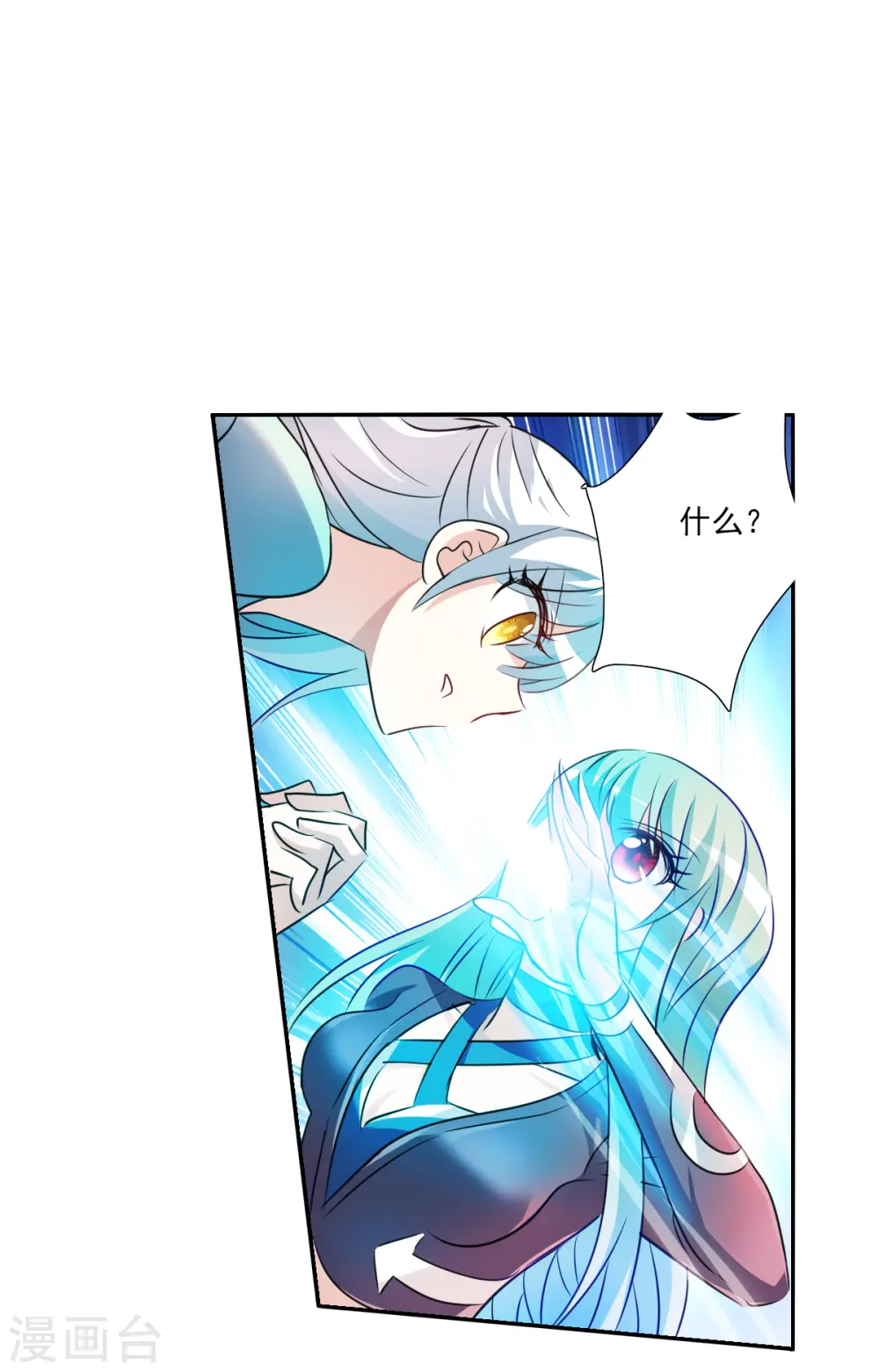 第2季第105话 被删除的痕迹2 第11页