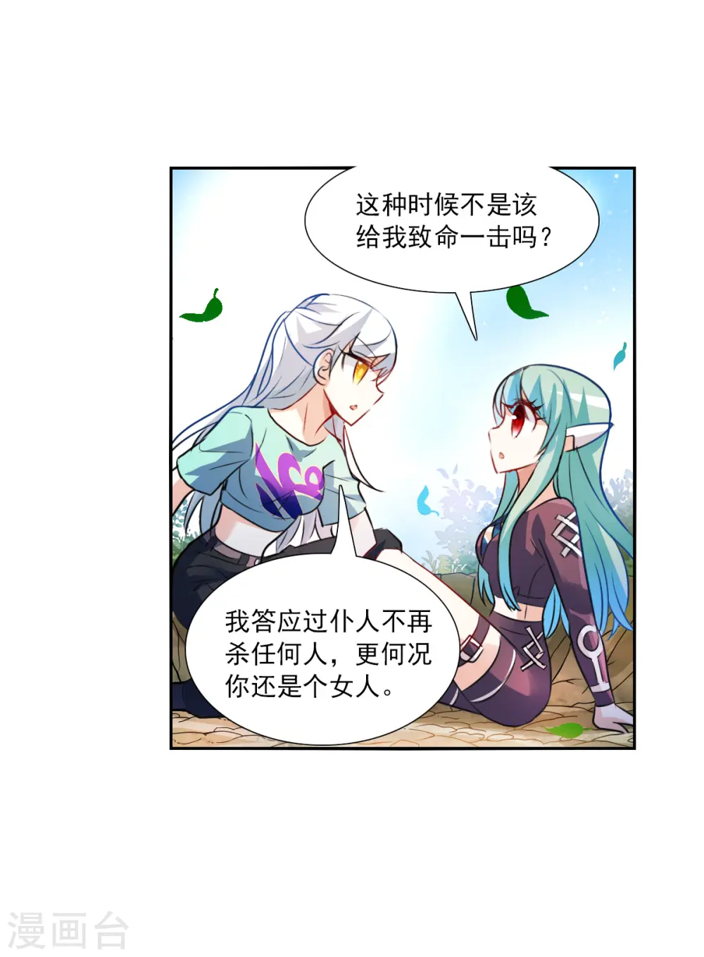 第2季第105话 被删除的痕迹2 第20页