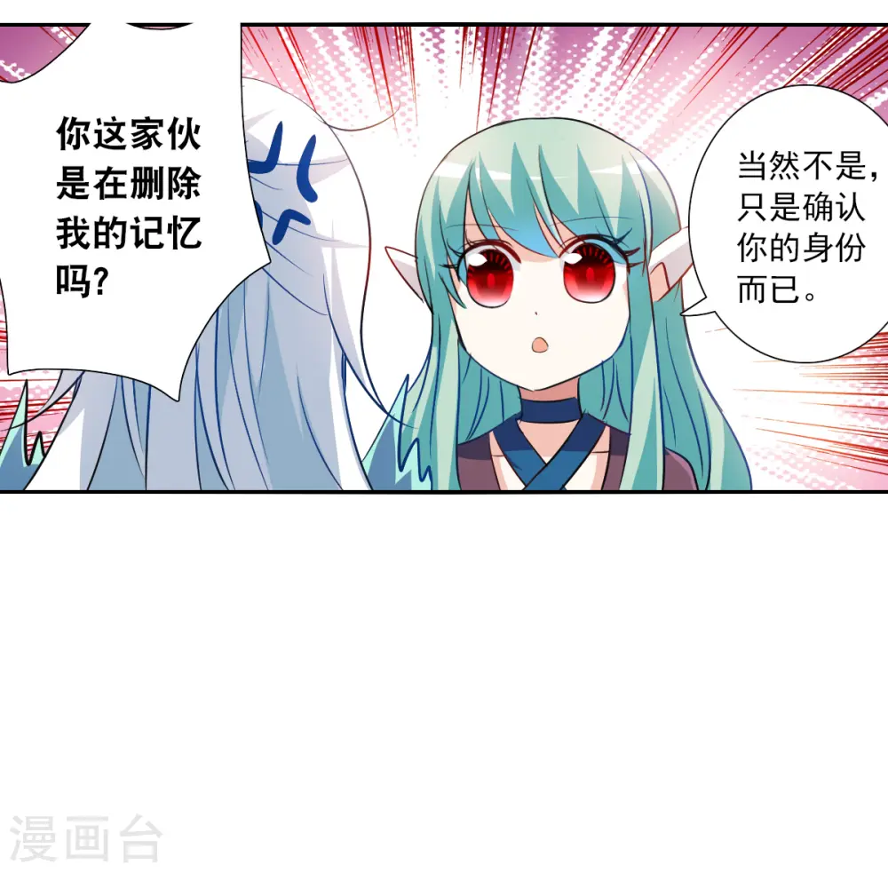 第2季第105话 被删除的痕迹2 第24页