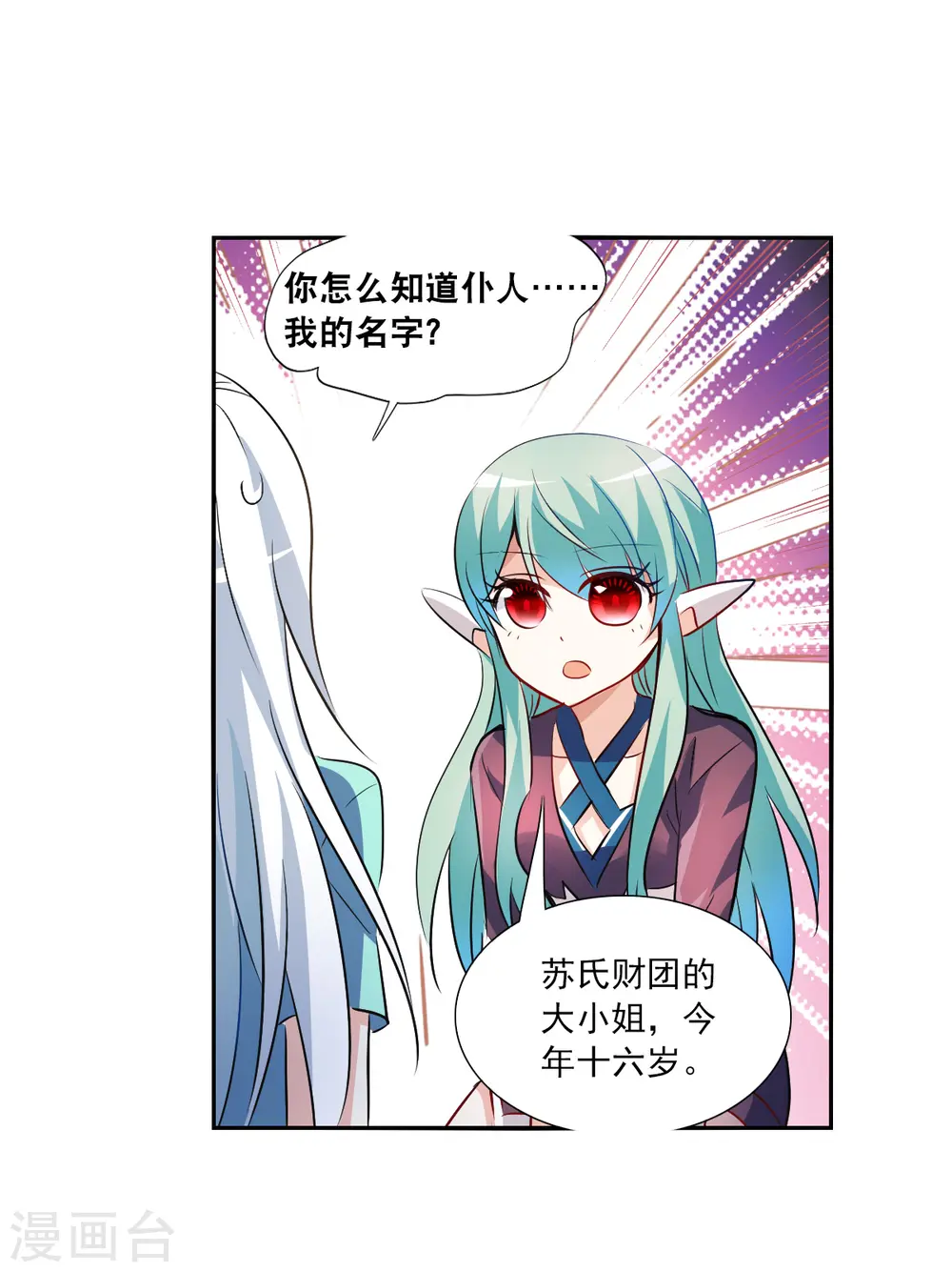 第2季第105话 被删除的痕迹2 第26页