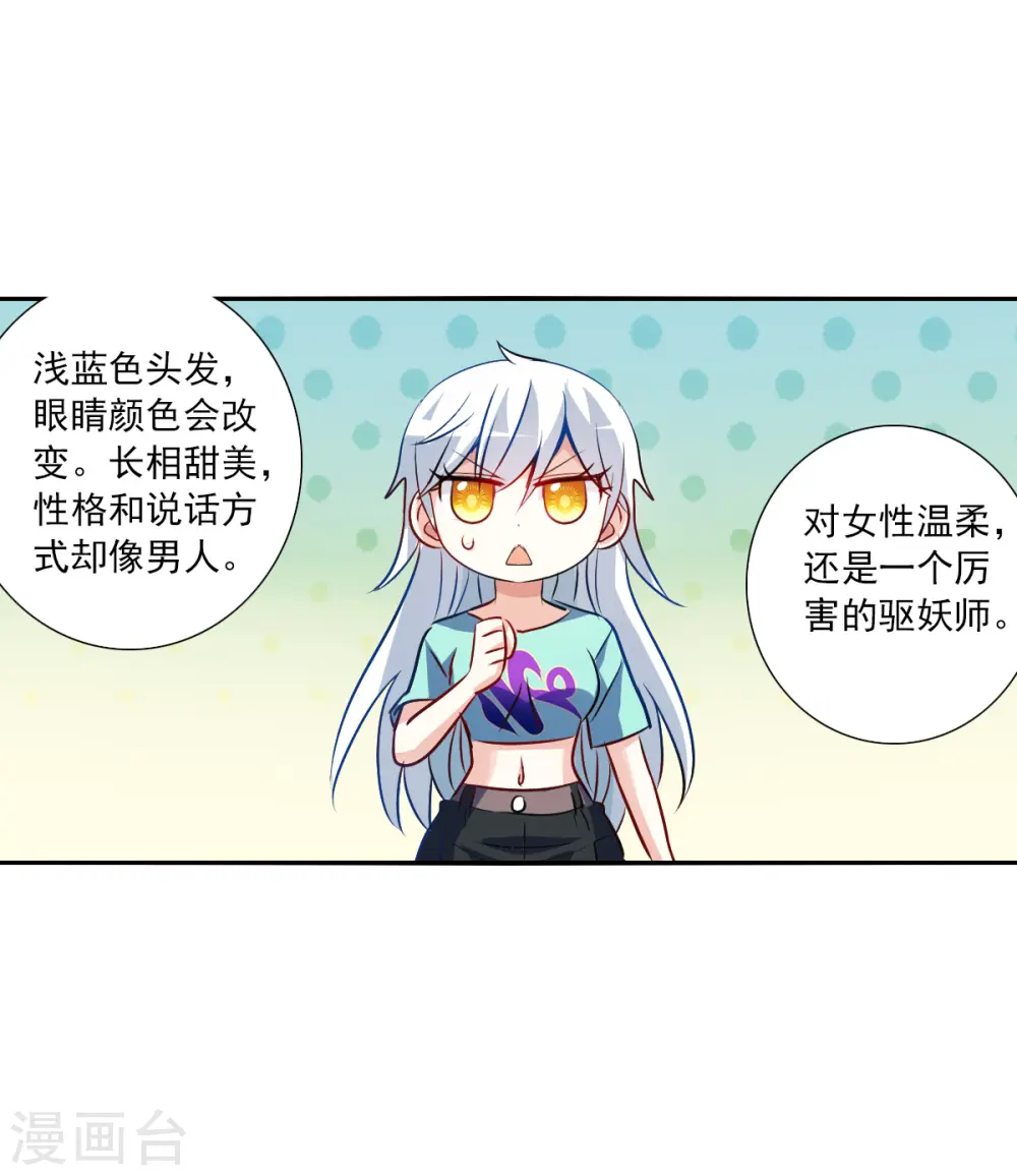 第2季第105话 被删除的痕迹2 第27页