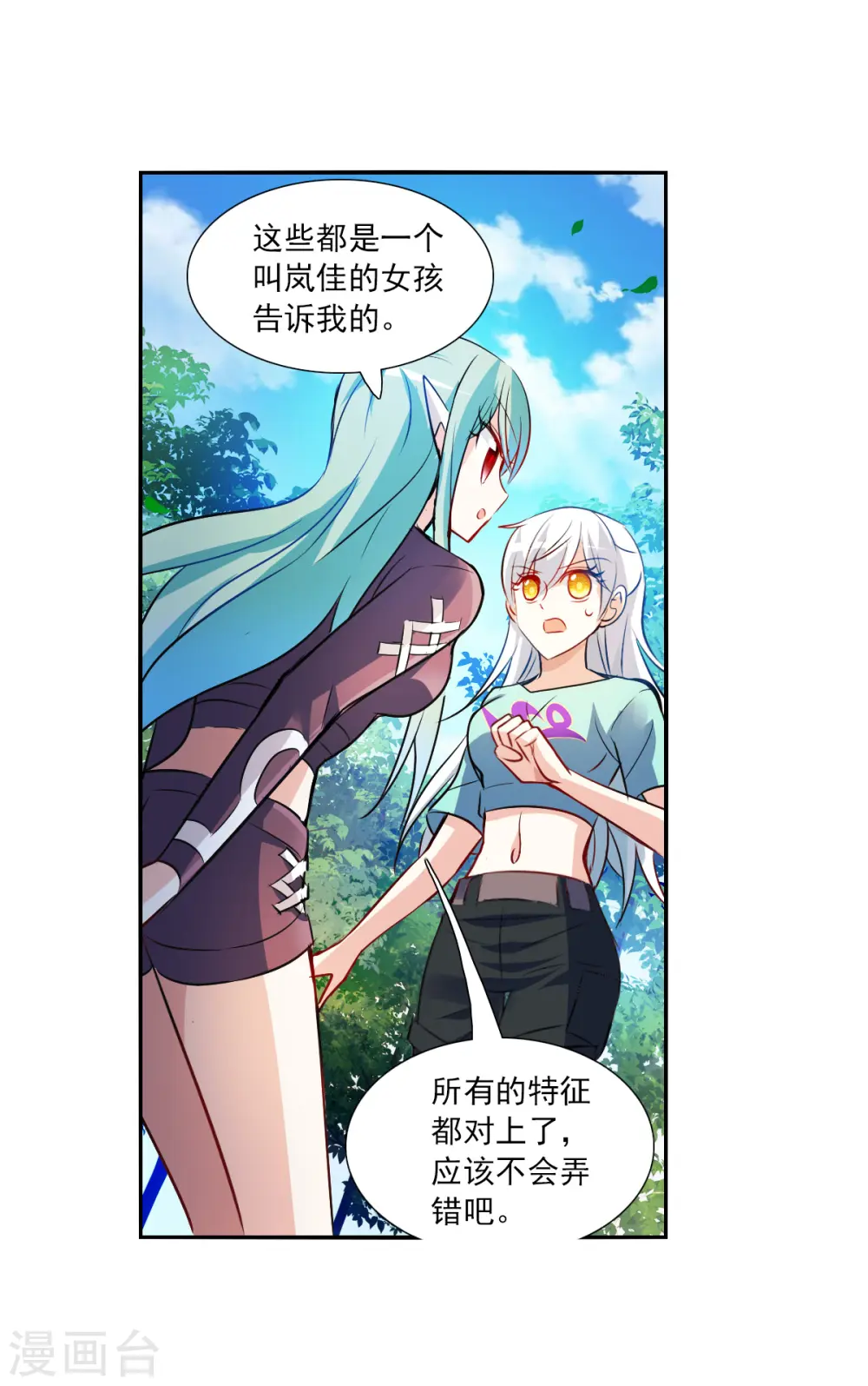 第2季第105话 被删除的痕迹2 第28页
