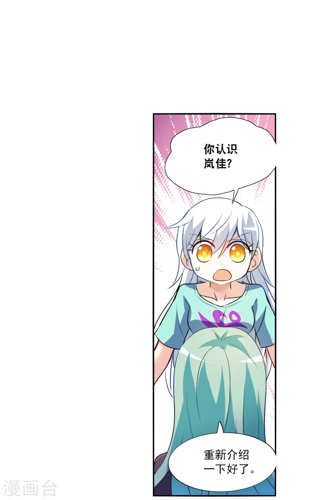 第2季第105话 被删除的痕迹2 第29页