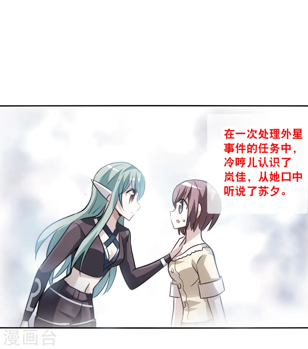 第2季第105话 被删除的痕迹2 第33页