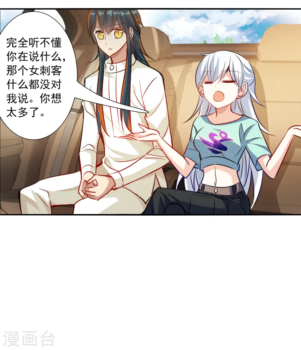 第2季第103话 遇袭5 第4页