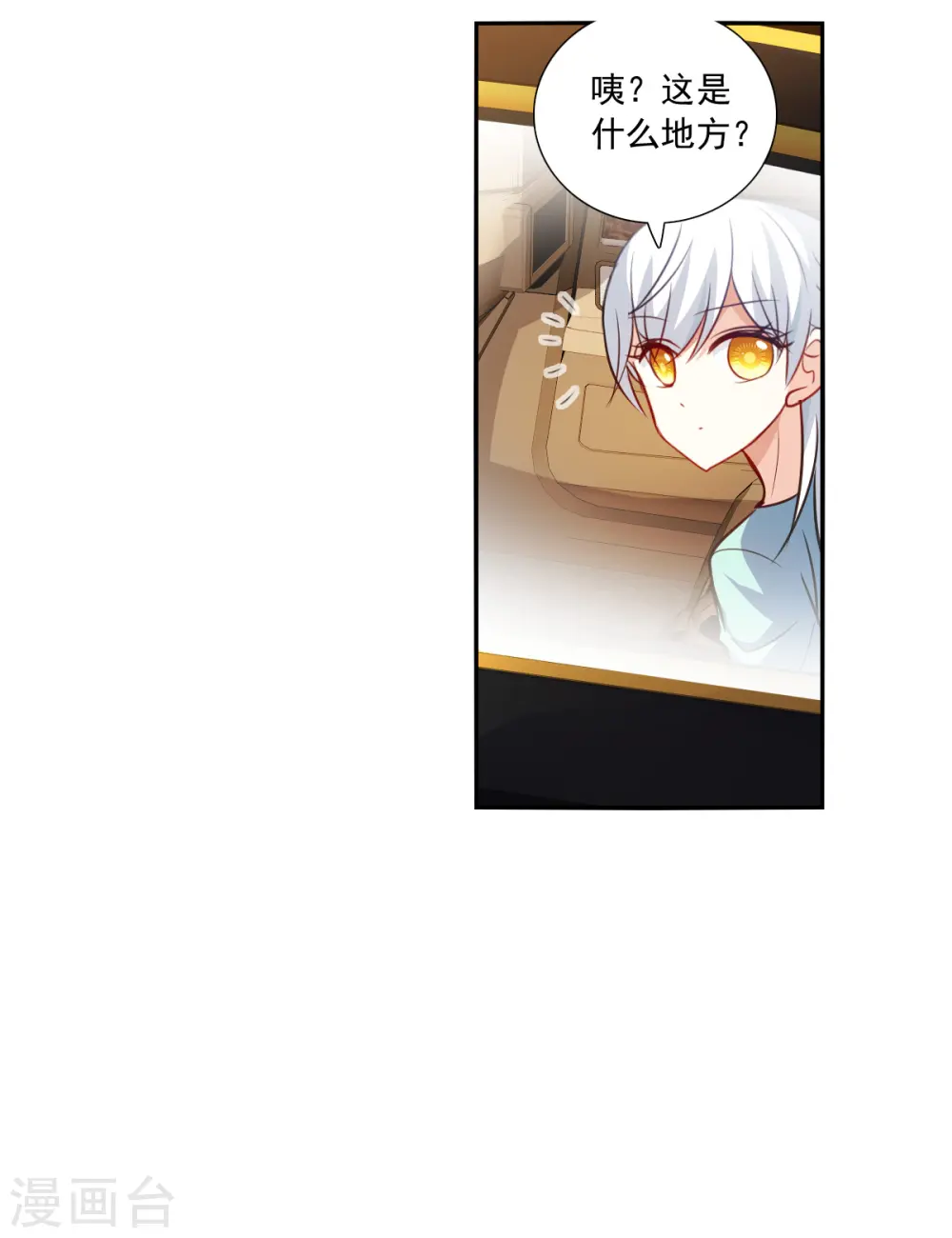 第2季第103话 遇袭5 第6页