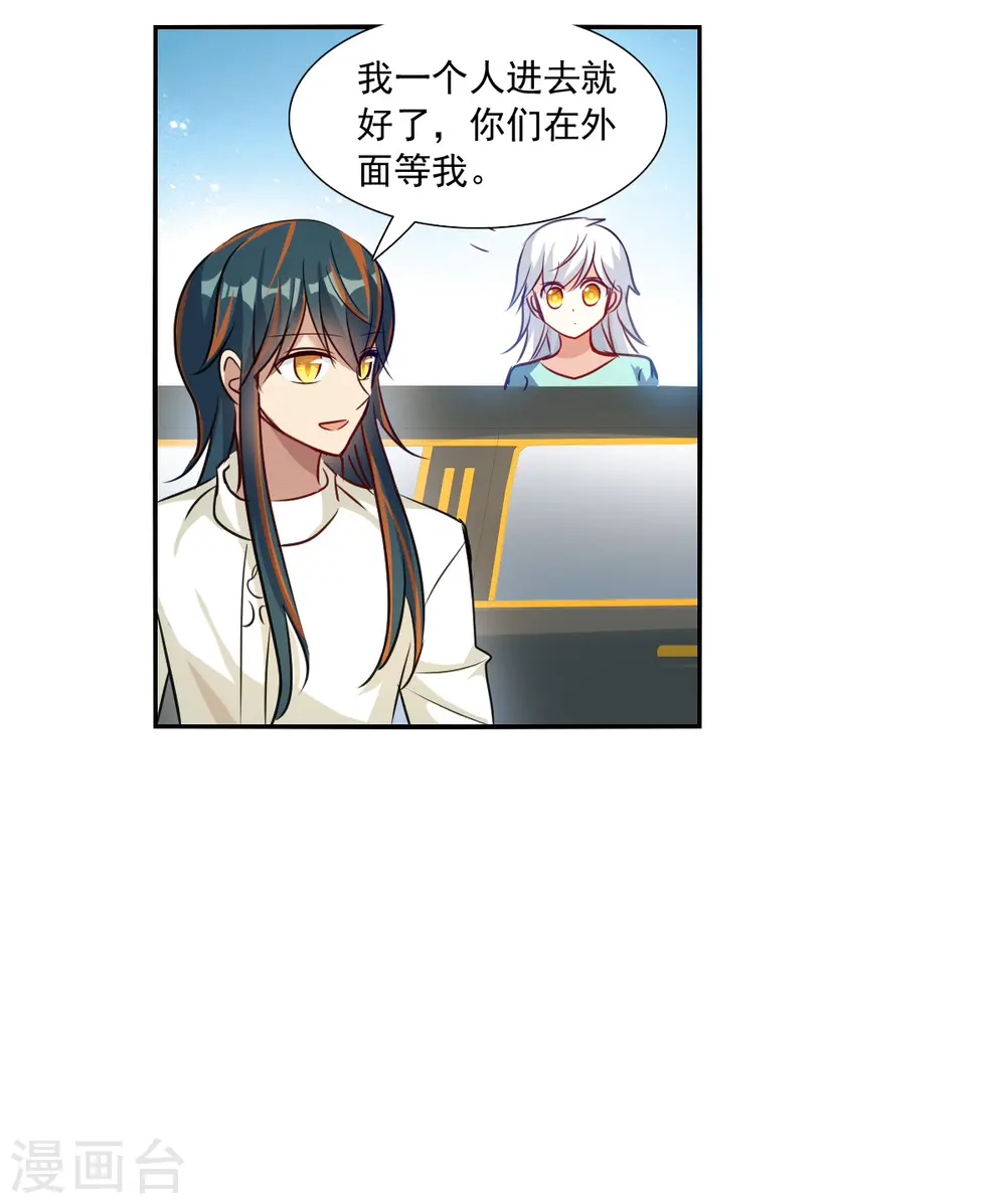 第2季第103话 遇袭5 第8页