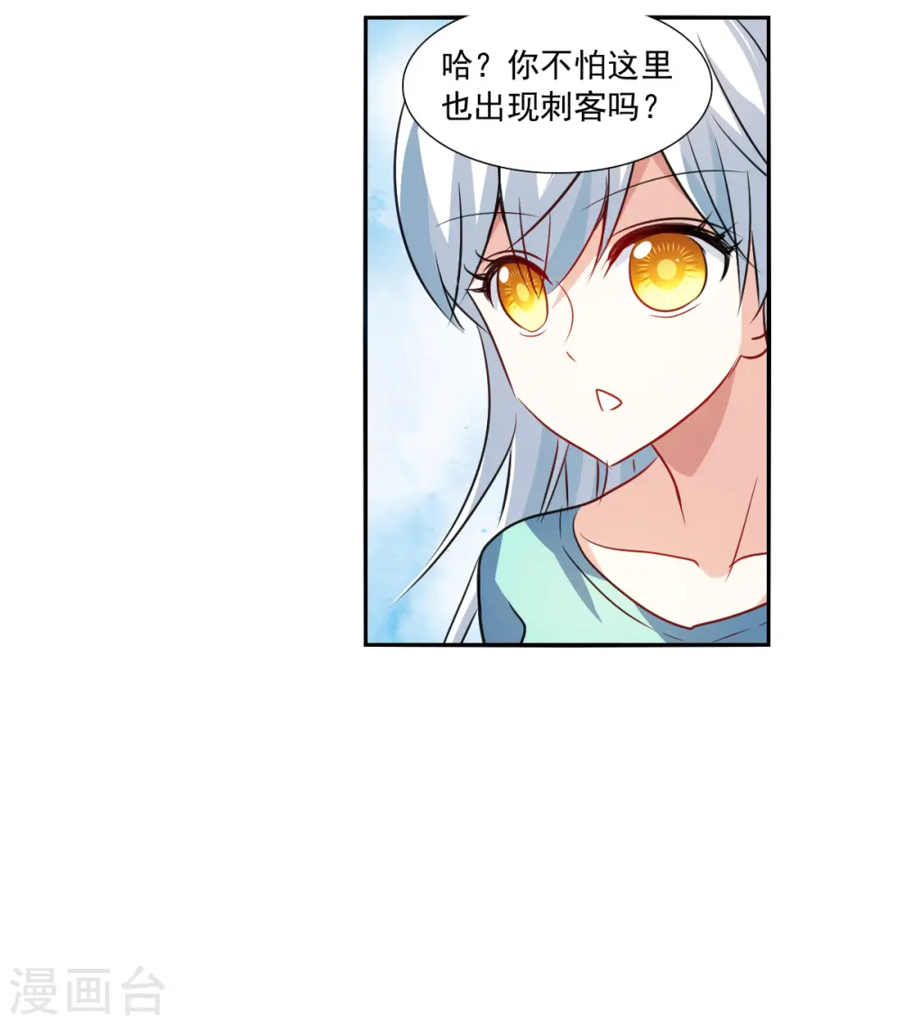 第2季第103话 遇袭5 第9页