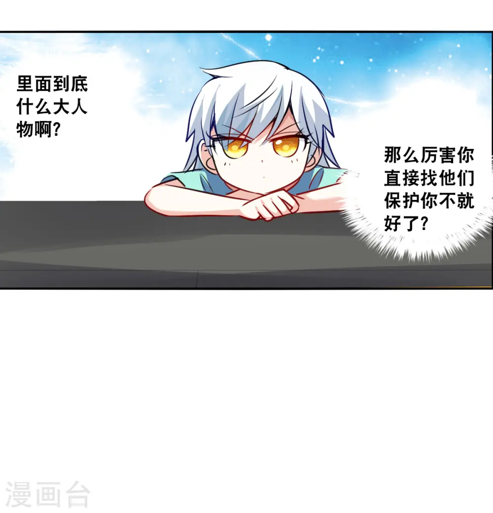 第2季第103话 遇袭5 第11页