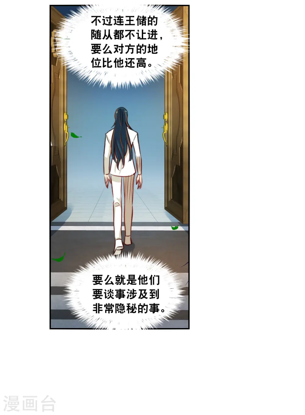 第2季第103话 遇袭5 第12页