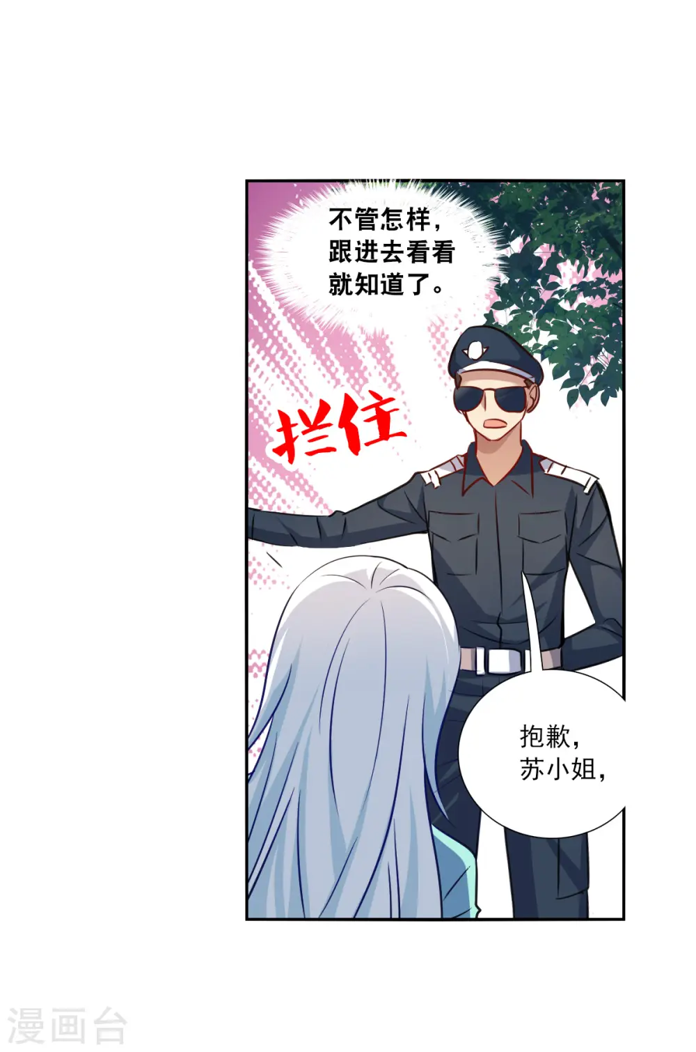 第2季第103话 遇袭5 第13页