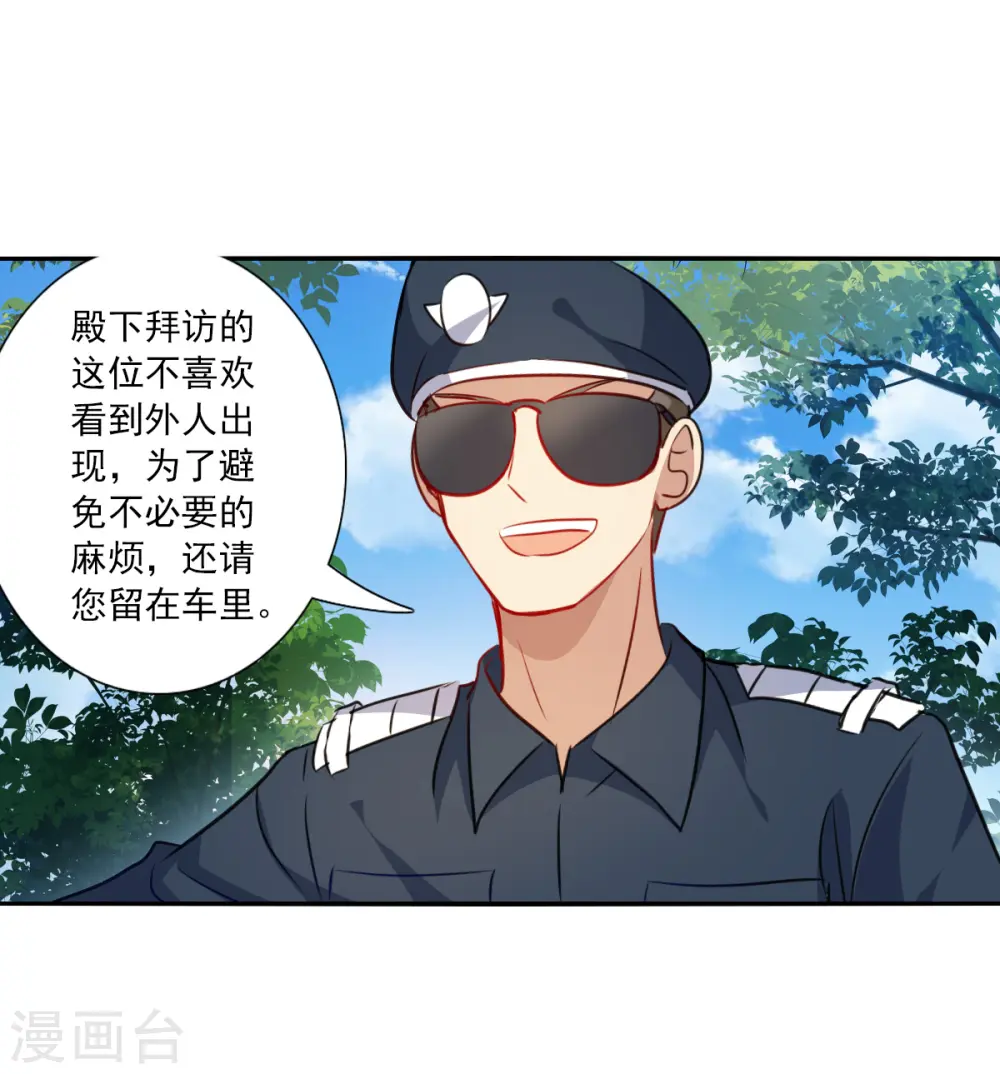 第2季第103话 遇袭5 第14页