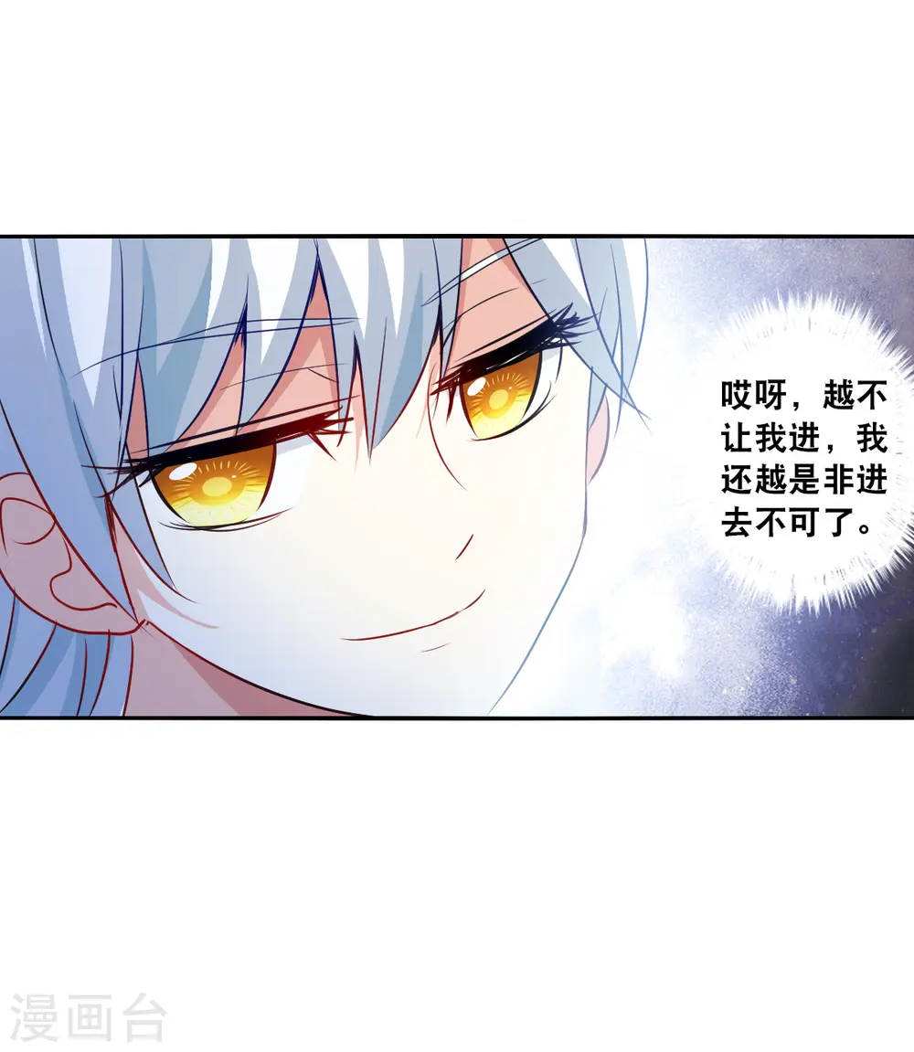 第2季第103话 遇袭5 第15页
