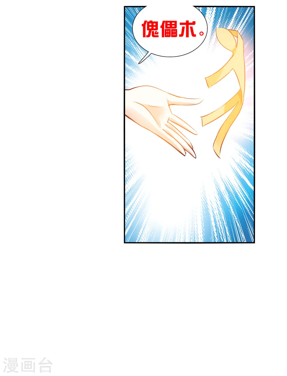 第2季第103话 遇袭5 第18页