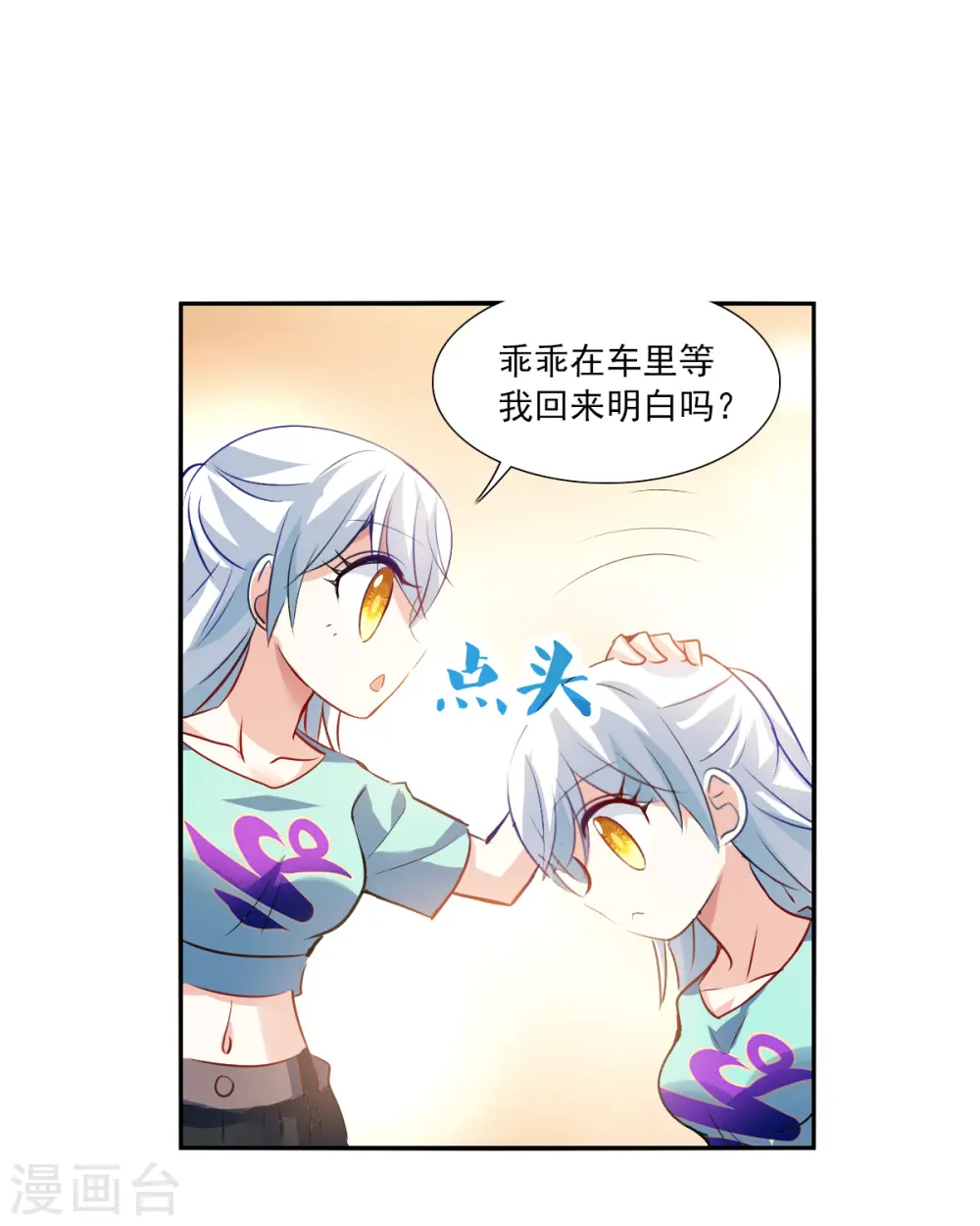 第2季第103话 遇袭5 第20页
