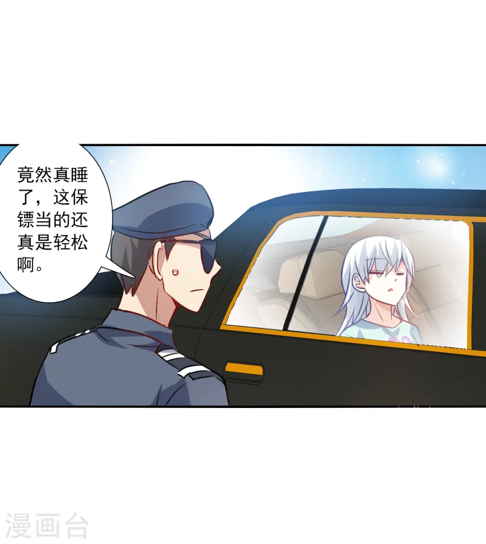 第2季第103话 遇袭5 第22页