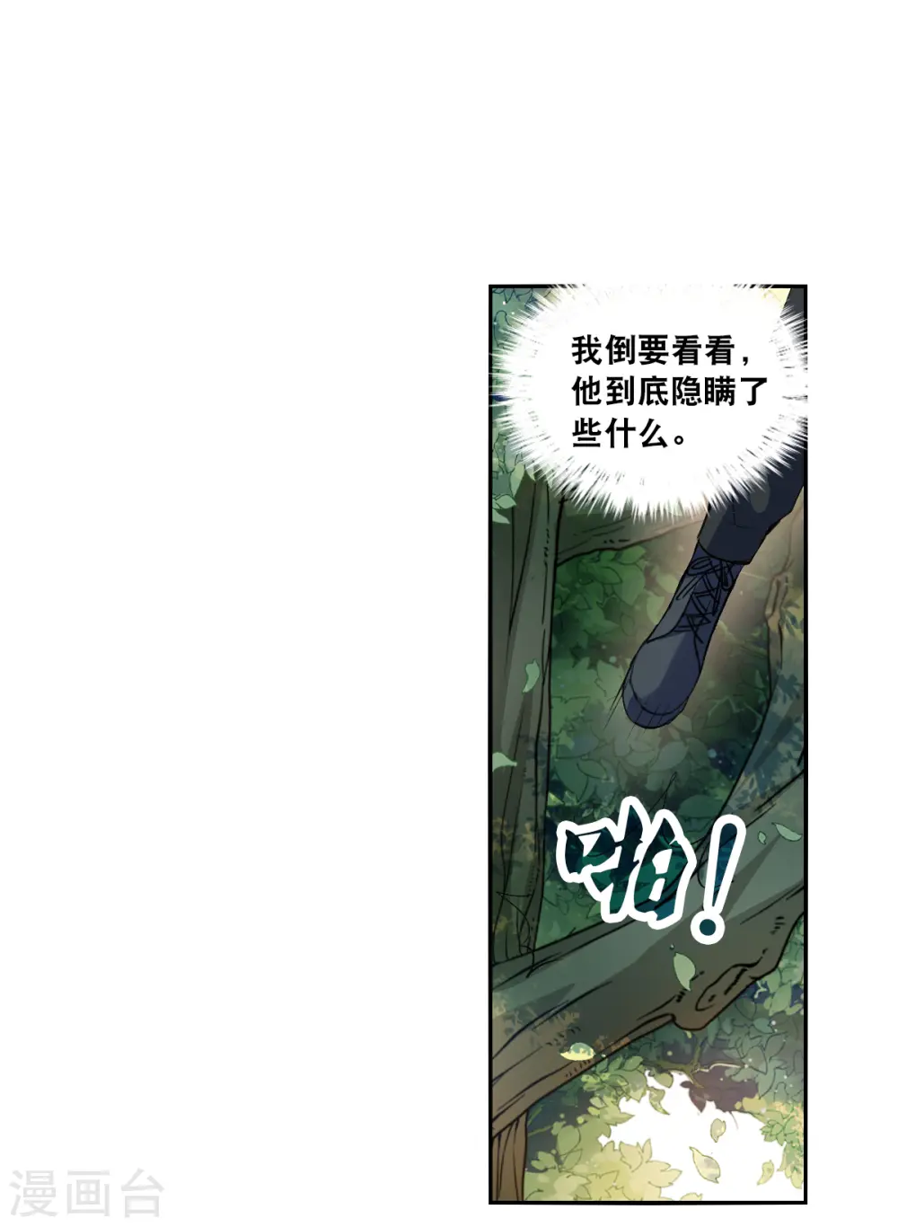 第2季第103话 遇袭5 第24页