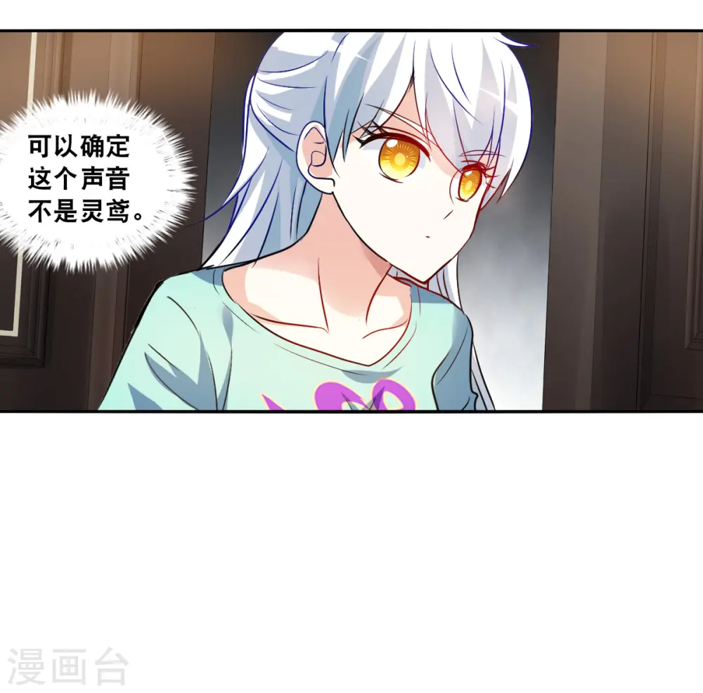 第2季第103话 遇袭5 第29页