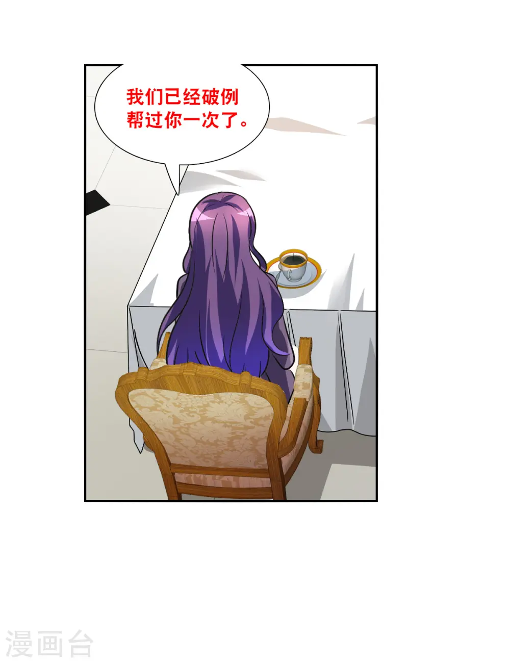 第2季第103话 遇袭5 第31页