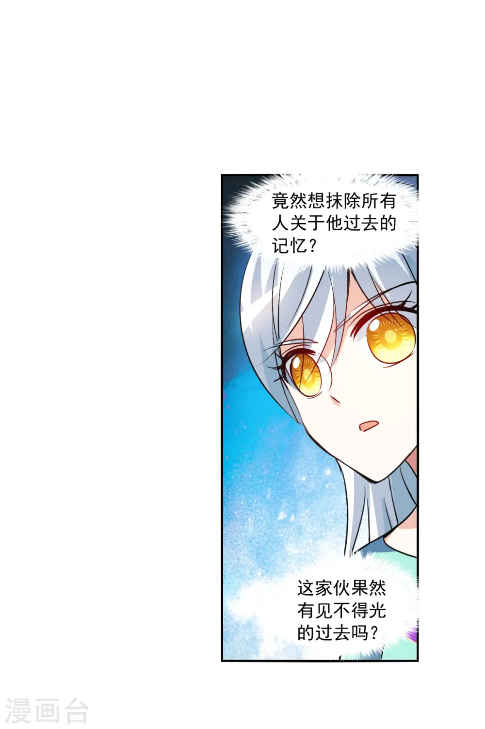 第2季第104话 被删除的痕迹1 第7页