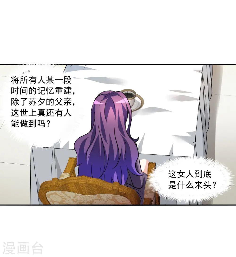 第2季第104话 被删除的痕迹1 第8页
